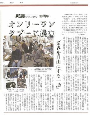 東京新聞記事　邦楽ジャーナル30周年