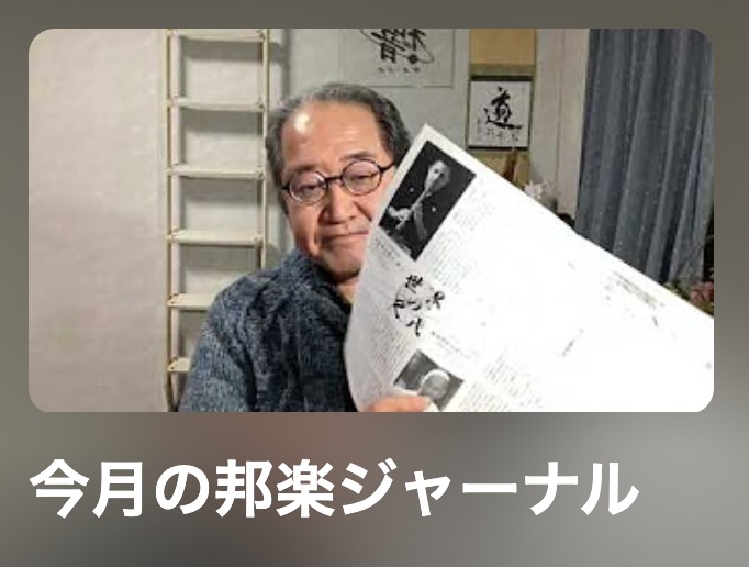 編集長が直接語る！邦楽ジャーナル各号のご案内