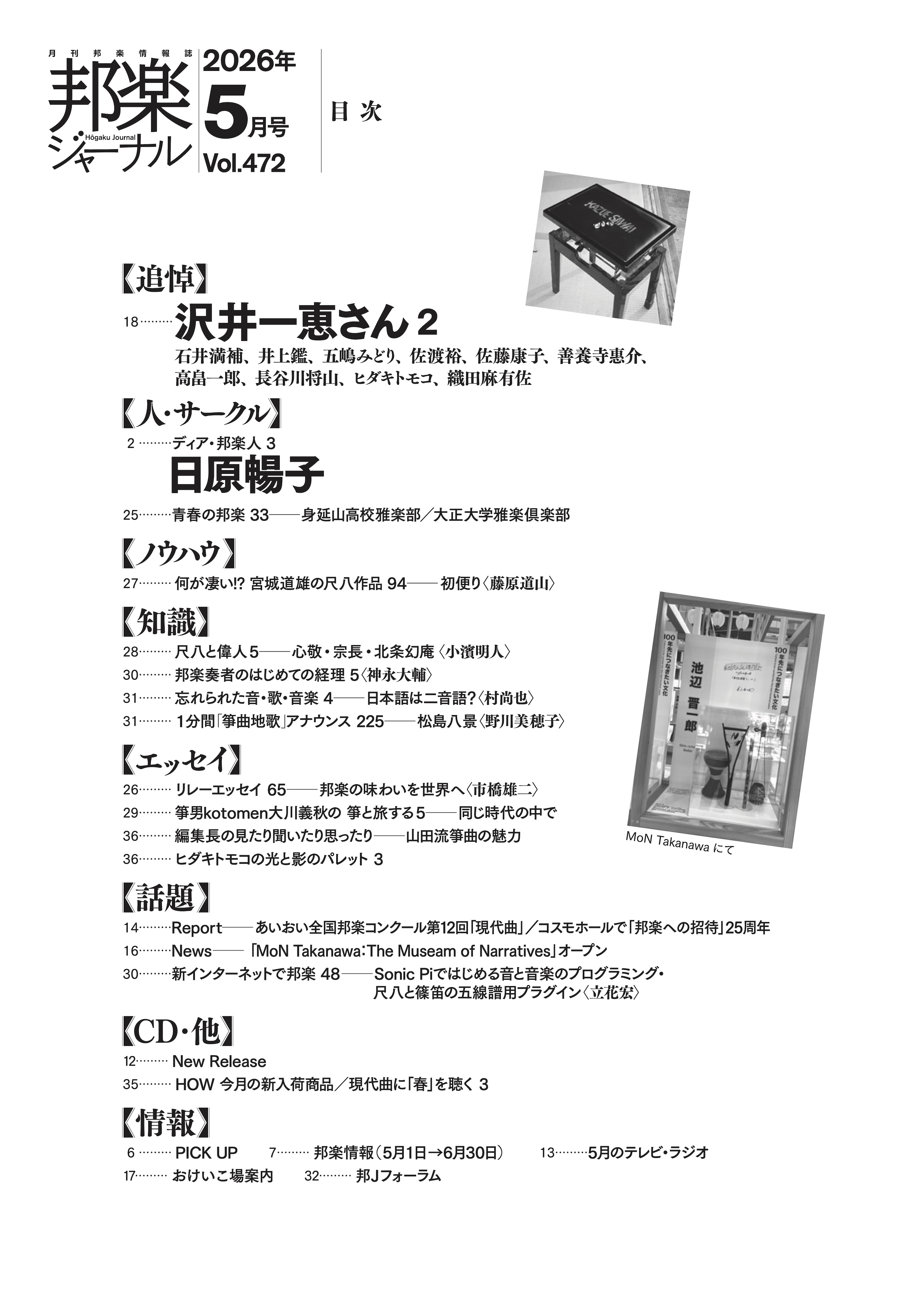 最新号目次